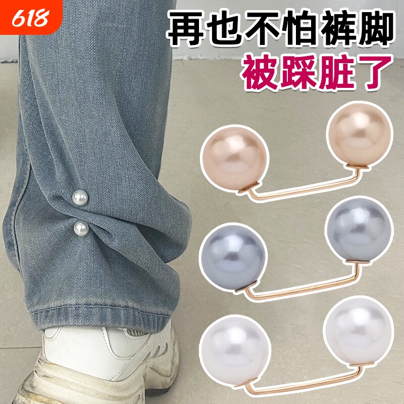 珍珠精致收裤脚金属插针扣裤脚防拖地改短神器衣服收腰装饰纽扣