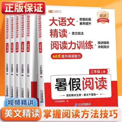【当天发货】暑假阅读1-6年级
