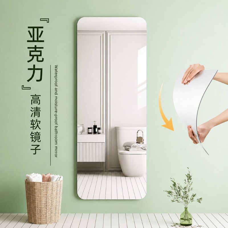 亚克力自粘试衣镜|超2000次加购图片