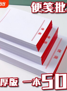 加厚白色便签纸便签本草稿本可撕空白便携带无粘性记事本办公便利本大号中号小号便笺本迷你小本子笔记办公用