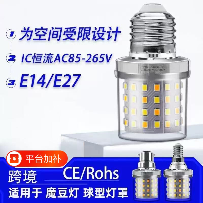 魔豆灯泡led超亮螺口e27E14玉米灯LED水晶吊灯三色变光节能台灯