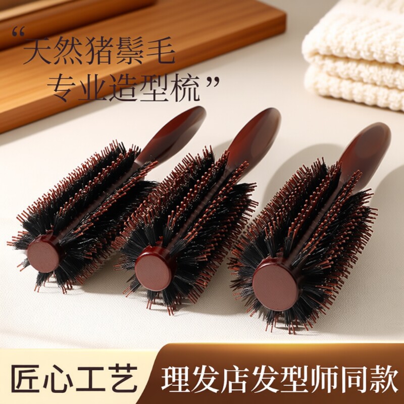 滚梳造型专业猪鬃毛卷长发梳子女士家用直发内扣蓬松圆筒受热木