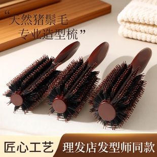 滚梳造型专业猪鬃毛卷长发梳子女士家用直发内扣蓬松圆筒受热木