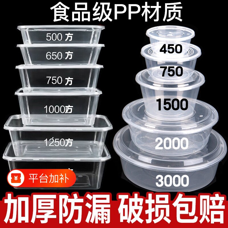 圆形一次性餐盒商用打包盒长方形外卖饭盒加厚食品级PP商汤碗带盖