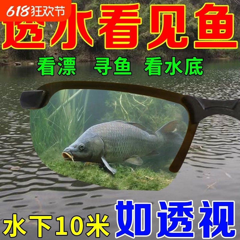 偏光钓鱼眼镜看漂专用射鱼可见水下底三米偏光镜路亚开车墨镜高清