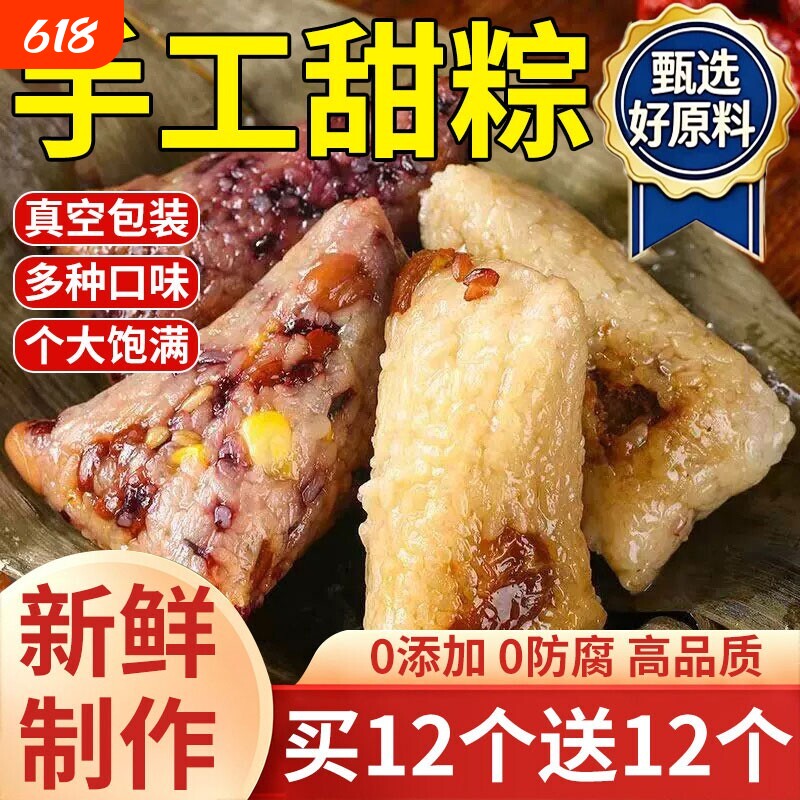正宗甜粽子北方蜜枣红豆手工棕嘉兴风味散装端午节粽礼品早餐速食