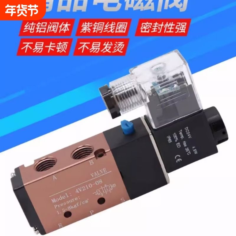 电磁阀4V410-15DC24/12VAC220V两二位五通电磁气动换向阀阀门,标准件/零部件/工业耗材,其他气动元件,淘宝优惠券,粉丝福利购,淘宝优惠卷