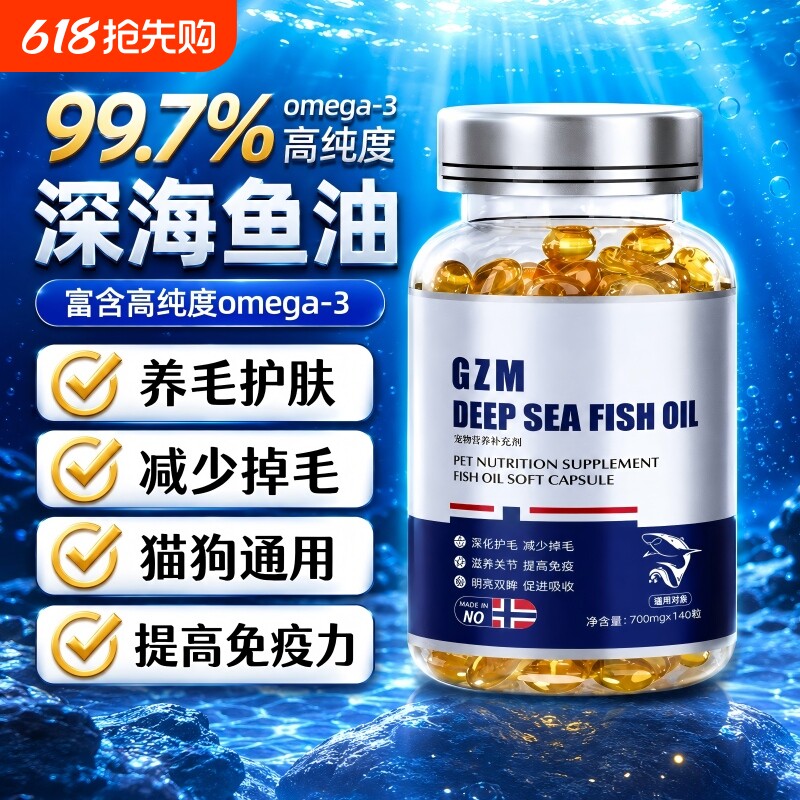深海鱼油猫用狗狗小猫咪专用宠物防掉毛吃什么犬用幼猫美毛护肤