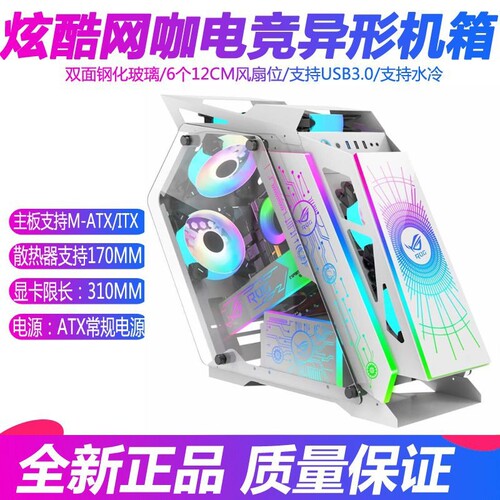 个性K神透明电竞水冷游戏机箱异形开放高颜值侧透台式电脑机箱