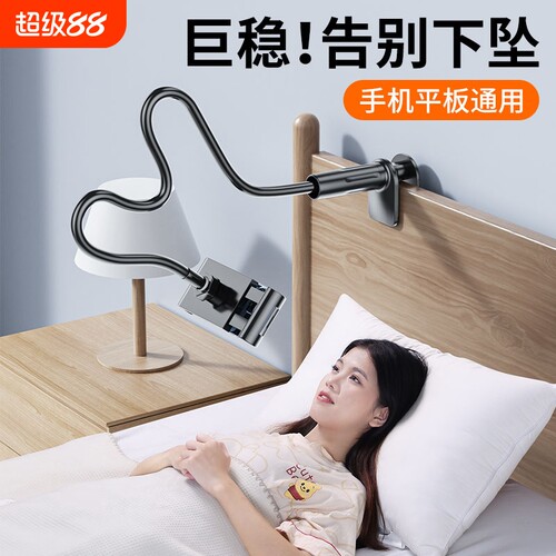 【超稳不慌】床头懒人手机支架