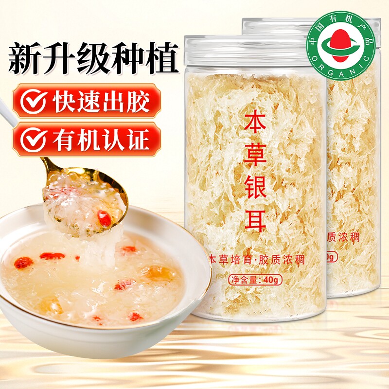 醉语阁福建古田有机本草银耳羹冲泡即食免煮代餐银耳冲泡即食免煮