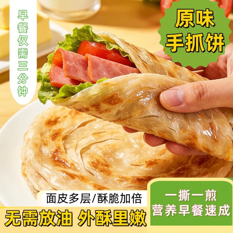 800g*2袋！【千禧爆】正宗原味手抓饼