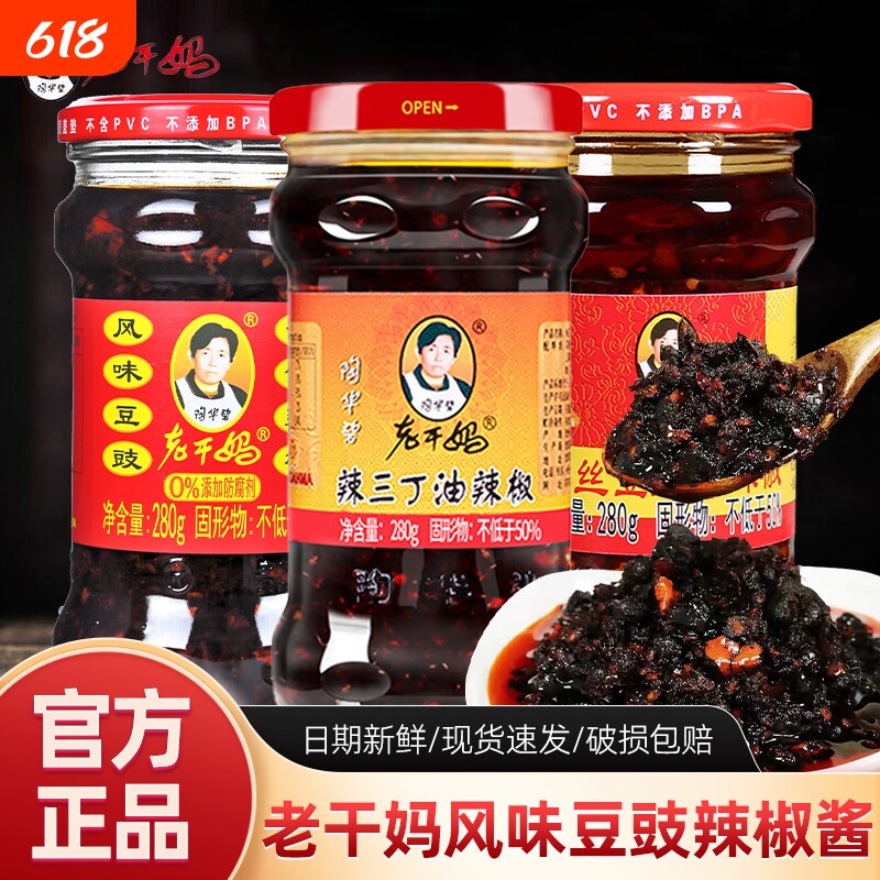 老干妈风味豆豉油辣椒280g瓶香辣下饭辣椒贵州特产辣椒酱辣酱三丁