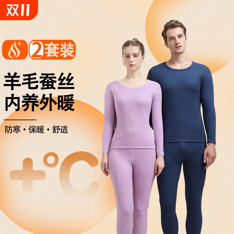 秋冬情侣款羊毛蚕丝保暖套装