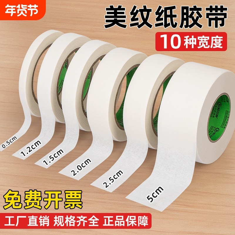 美纹纸胶带可书写美术生专用可手撕不易留痕画画留白素描美缝贴边海绵修复,文具电教/文化用品/商务用品,胶带/胶纸/胶条,淘宝优惠券,粉丝福利购,淘宝优惠卷