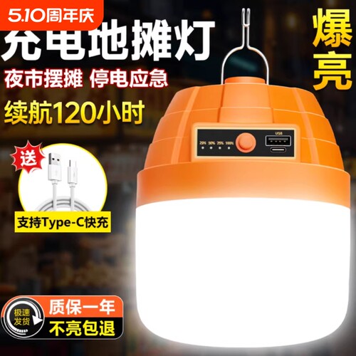 led充电照明灯户外夜市超亮摆摊灯家用露营停电应急超长续航灯泡