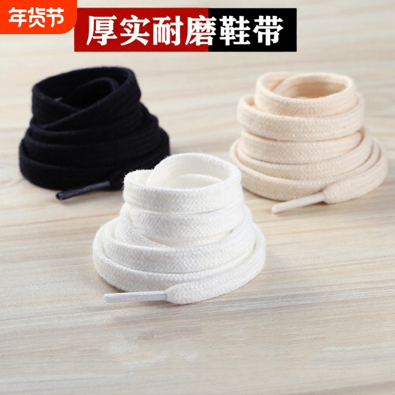 扁平纯棉鞋带男款女款空军一号白色黑色aj1af1儿童鞋带绳百搭全