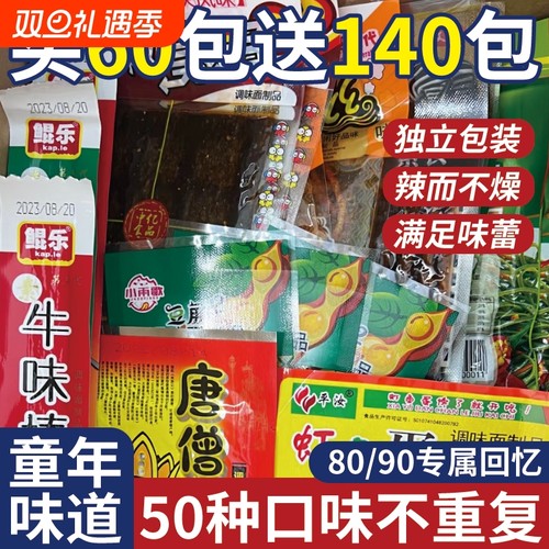 辣条大礼包8090后儿时怀旧麻辣小零食小时候的童年五毛钱解馋小吃