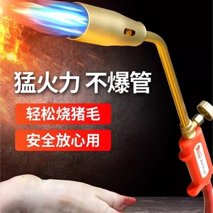 液化气喷火枪喷枪烧猪毛的枪头神器家用天然气煤气烧肉器燃气火焰