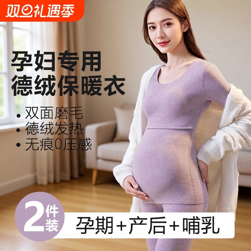 孕妇秋衣秋裤保暖德绒衣套装秋冬季加绒加厚孕妇装哺乳睡衣家居服