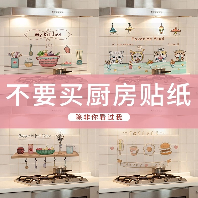 厨房防油贴纸墙面自粘防水耐高温灶台透明瓷砖贴墙贴油烟贴防潮