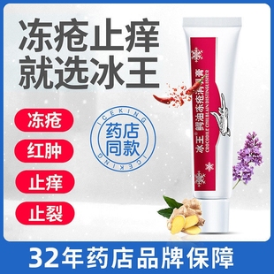冰王鳄油冻伤膏冻疮膏冬天裂冻成人儿童老人护手耳朵脸部