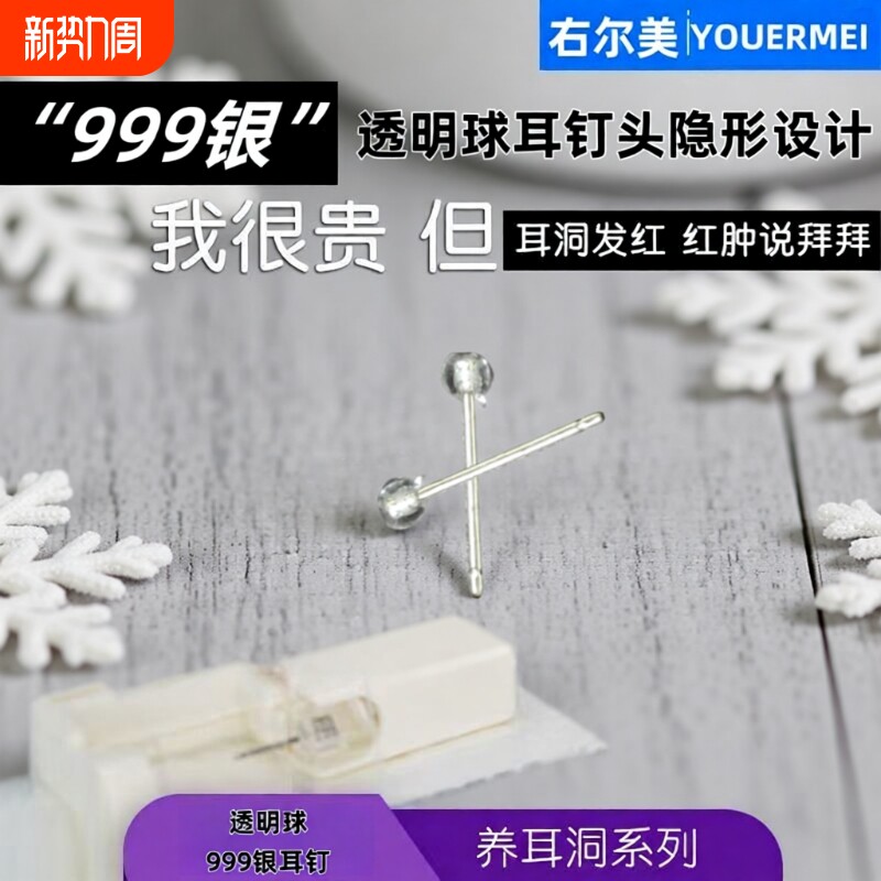 右尔美生物透明球99银耳钉防堵针睡觉免摘养耳棒饰品耳洞足银隐形