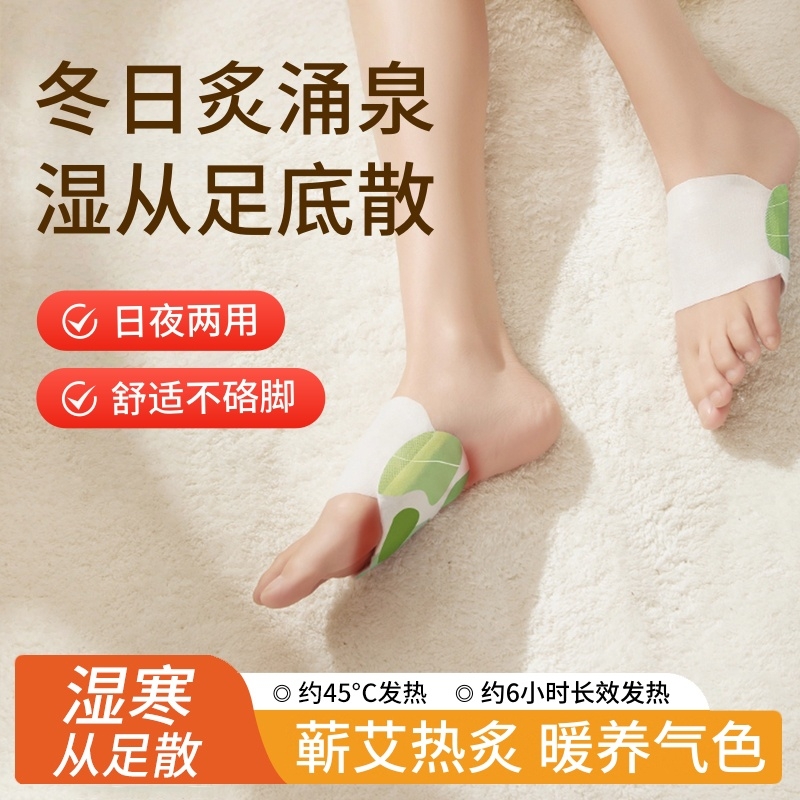 【明星同款】散湿古方暖足贴祛湿