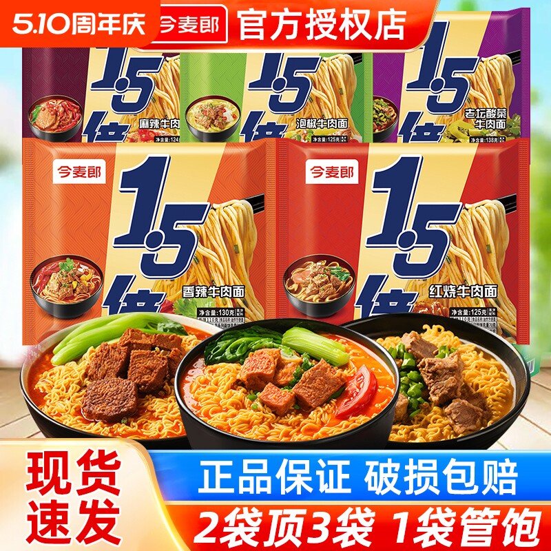 今麦郎一袋半方便面泡面1.5倍袋装老坛酸菜拉面速食牛肉面面条
