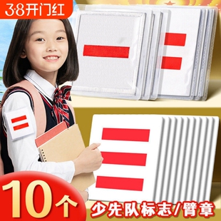 小学生臂章少先队标志中队长二道杠二条杠三条杠大队长三道杠一道杠小队长臂章大队委委免别针袖标不伤衣服