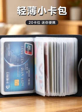 2026新款卡包男超薄多卡位证件收纳卡套女透明小卡包卡片银行轻薄