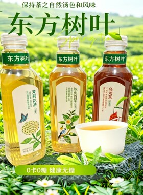 东方树叶0糖0脂0卡健康茶饮