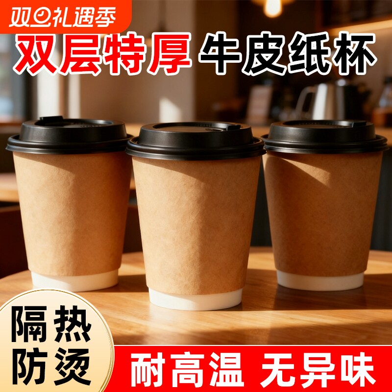 一次性咖啡纸杯子带盖双层加厚隔热牛皮奶茶杯 热饮打包商用水杯