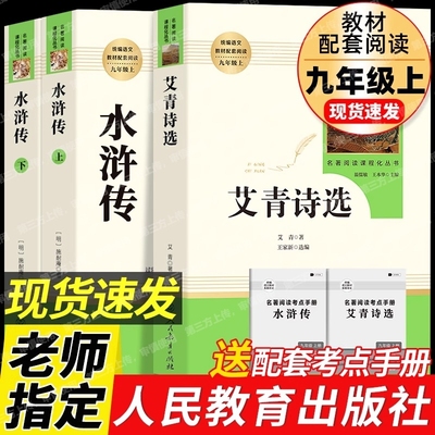 水浒艾青唐诗简爱儒林人教无删减