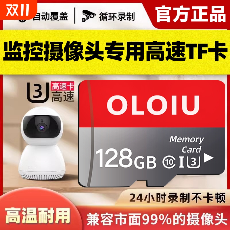家用监控专用内存卡128g存储卡高速sd卡32g云台摄像头tf64g相机
