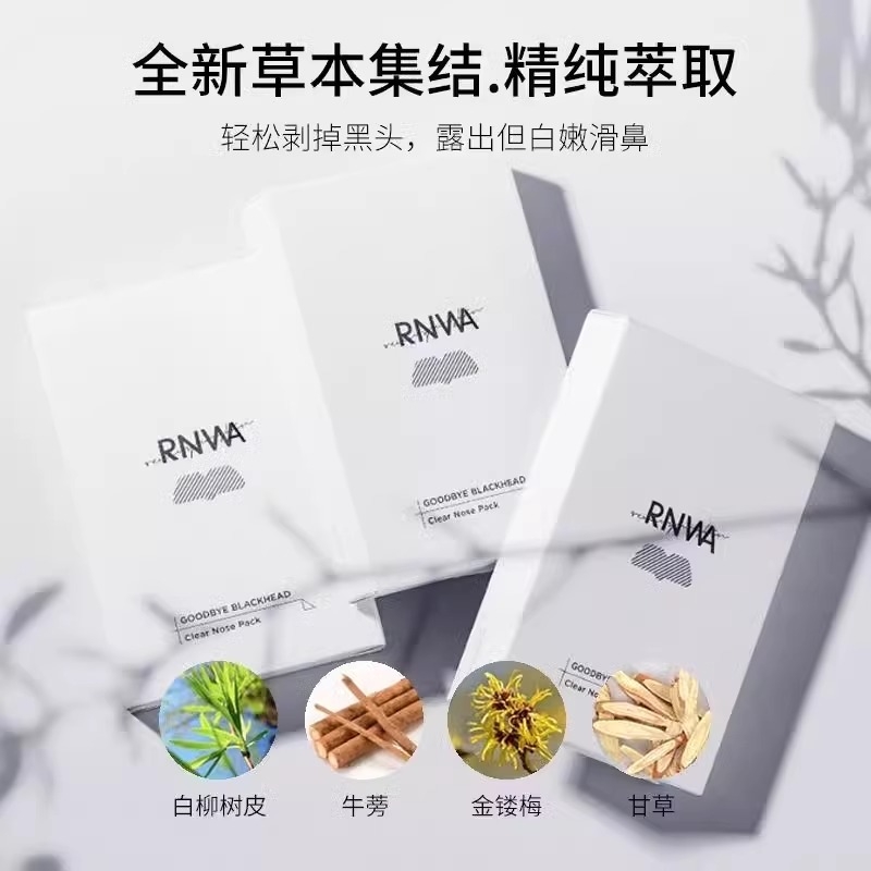 rnwa去黑头鼻贴如导出液祛粉刺收缩毛孔薇温和不刺激男女士