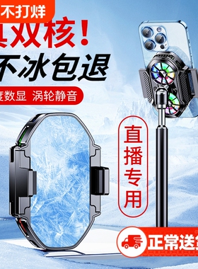 散热器手机直播专用半导体制冷降温神器主播打游戏电竞背夹式一体带支架静音车载风扇充电适用于安卓苹果小米