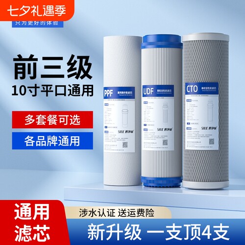 净水器滤芯过滤器通用家用前置10寸PP棉净水机活性炭套装自来水