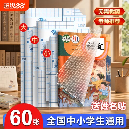 【全网热销100万+】书皮保护套