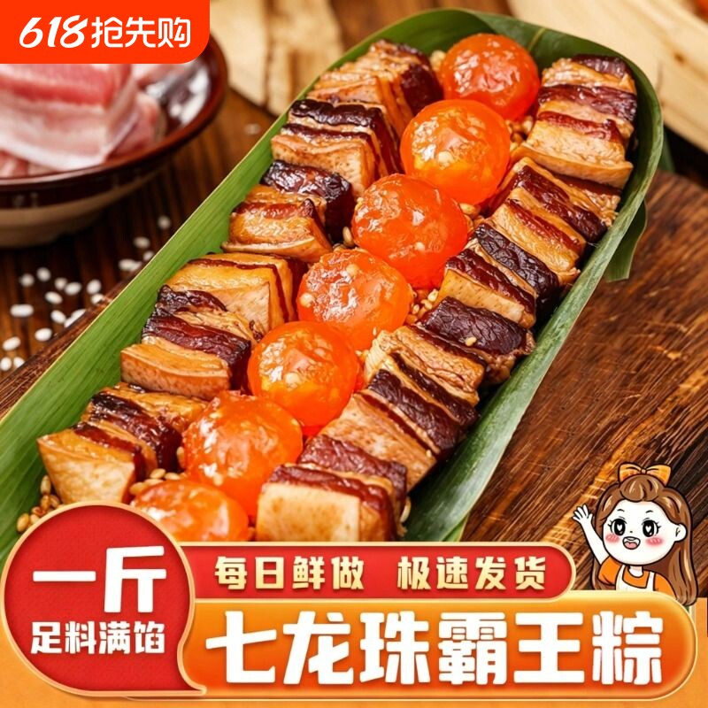 嘉兴肉粽七龙珠鲜肉大粽子霸王粽咸蛋黄嘉兴风味早餐手工大肉粽