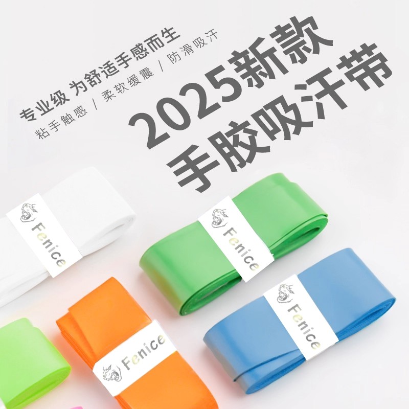 初芯云胶耐磨拍手胶吸汗粘性防滑手柄带专业高颜值网球拍缠绕带