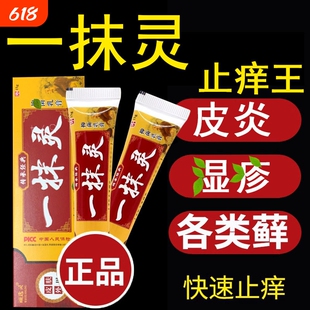 一抹灵正品官方旗舰店外用软膏私处除湿止痒抑菌药膏皮肤瘙痒健康