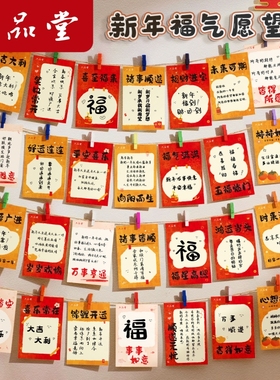 六品堂2026新年元旦目标心愿贺卡装饰墙贴卡片班级教室布置幼儿园小学生公司活动文化展示手写愿望祝福明信片