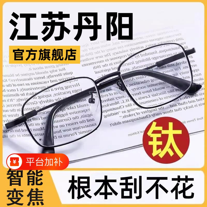 远近两用老花眼镜男品牌高档正品高清防蓝光自动调节度数智能变焦
