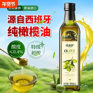 取自西班牙进口油橄榄含特级初榨橄榄油500ml小瓶食用油低健身脂