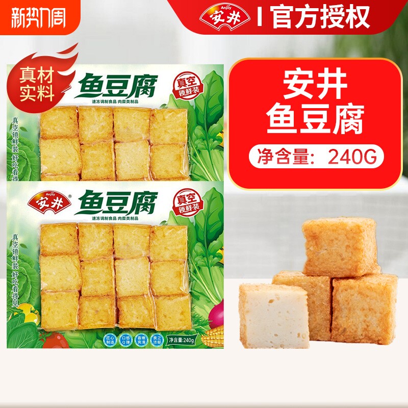 安井鱼豆腐240g火锅丸子潮汕牛肉丸冷冻组合套餐小包混装福袋速冻