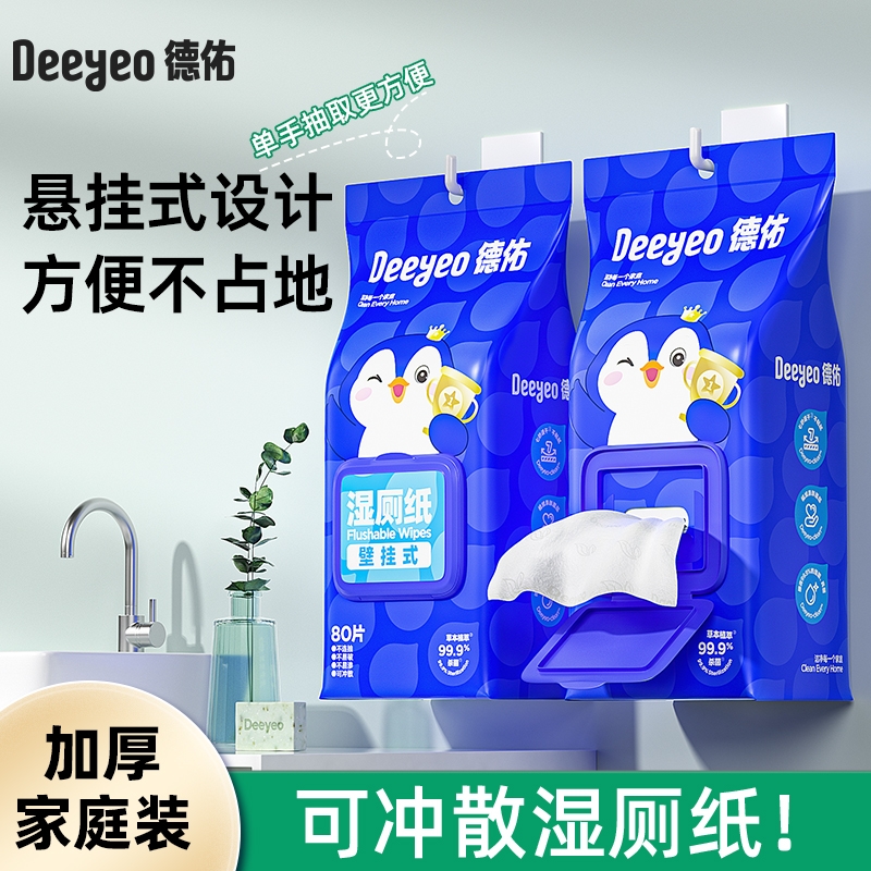 德佑湿厕纸杀菌款|千人回购