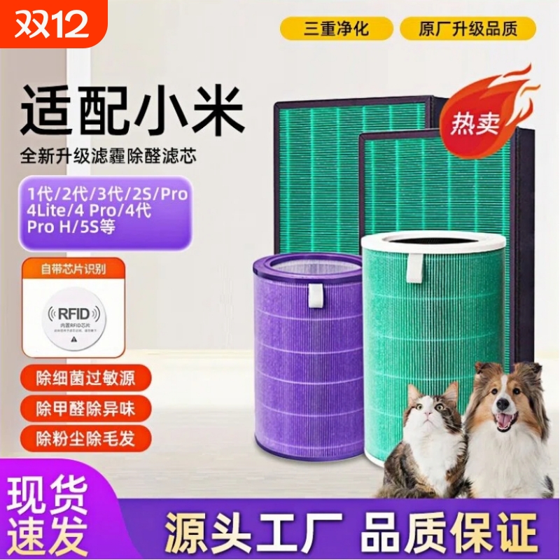 适配小米空气净化器复合滤芯2s/1/2/3代/4pro/4lite5米家除甲醛网