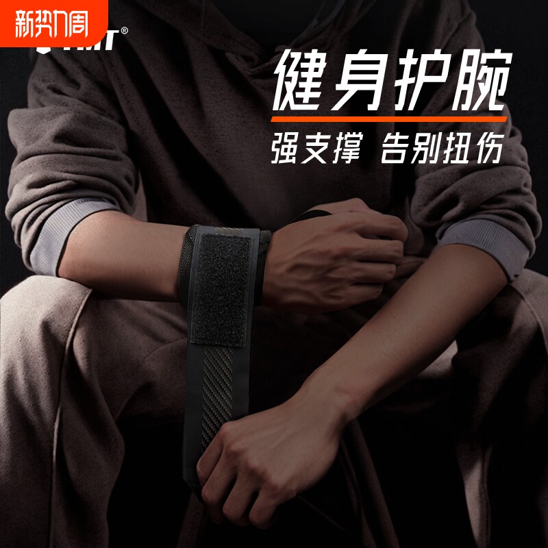 健身护腕男扭伤手腕加压训练专用卧推绷带运动助力带保护护手硬拉