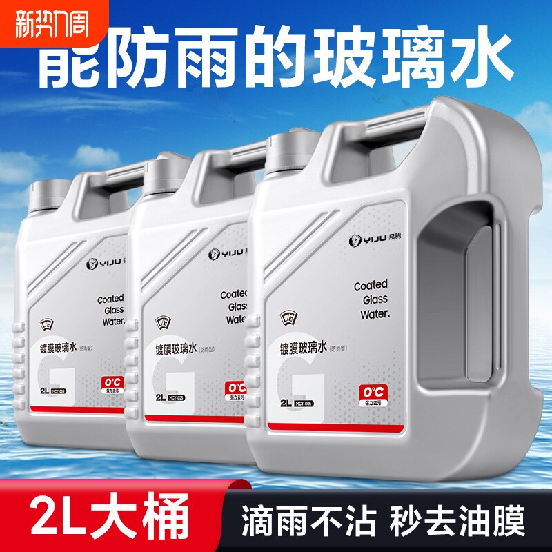 汽车玻璃水镀晶冬季车用强力去除油膜剂浓缩雨刮液25度防冻零下40